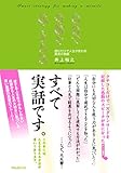 自分で奇跡を起こす方法