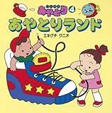 あやとりランド (たのしいあやとり)