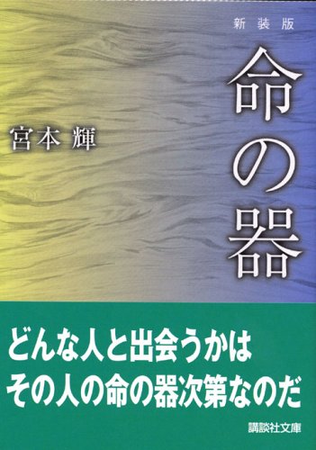 命の本 51BZMR0NEQL.jpg