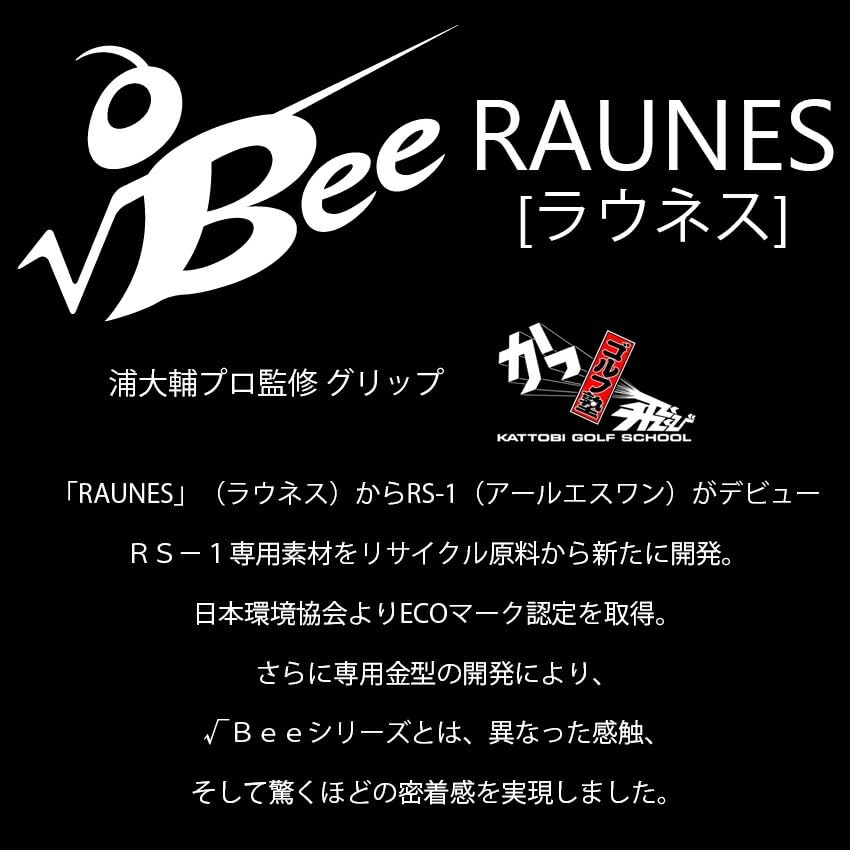 新品未使用】√bee ラウネス グリップ ロゴ無し バックライン 新品未使用】√bee ラウネス グリップ ロゴ無し バックライン