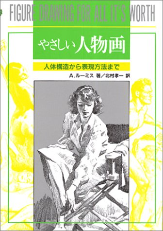 無料電子書籍 おすすめ やさしい人物画 バイ