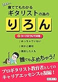 ギターを買った日から学ぶ]寝ててもわかるギタリストの為のりろん (２)コードについての巻