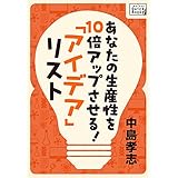 あなたの生産性を10倍アップさせる!　「アイデア」リスト impress QuickBooks