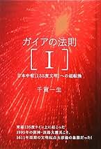 Amazon.co.jp: 千賀 一生: 本