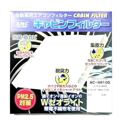 アルプス工業(ALPS) 自動車エアコン用キャビンフィルター 95861-71L00 スズキ スイフトスポーツ AC-9910S