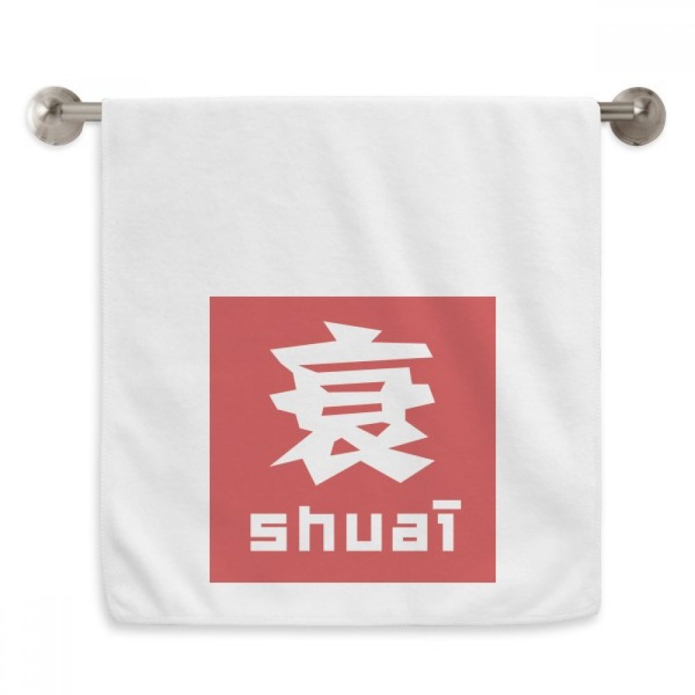 Diadème serviettes moelleuses au design traditionnel de calligraphie chinoise