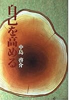 自己を高める 4892053287 Book Cover