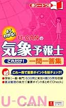 気象予報士試験 書籍DVDセット 11冊ほぼユーキャン ユーキャンの