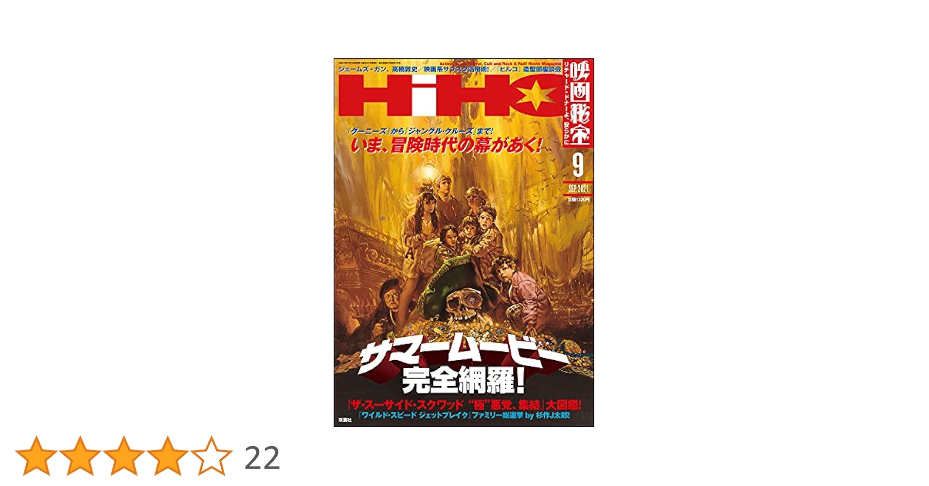 映画秘宝 2021年9月号 [雑誌] |本 | 通販 | Amazon