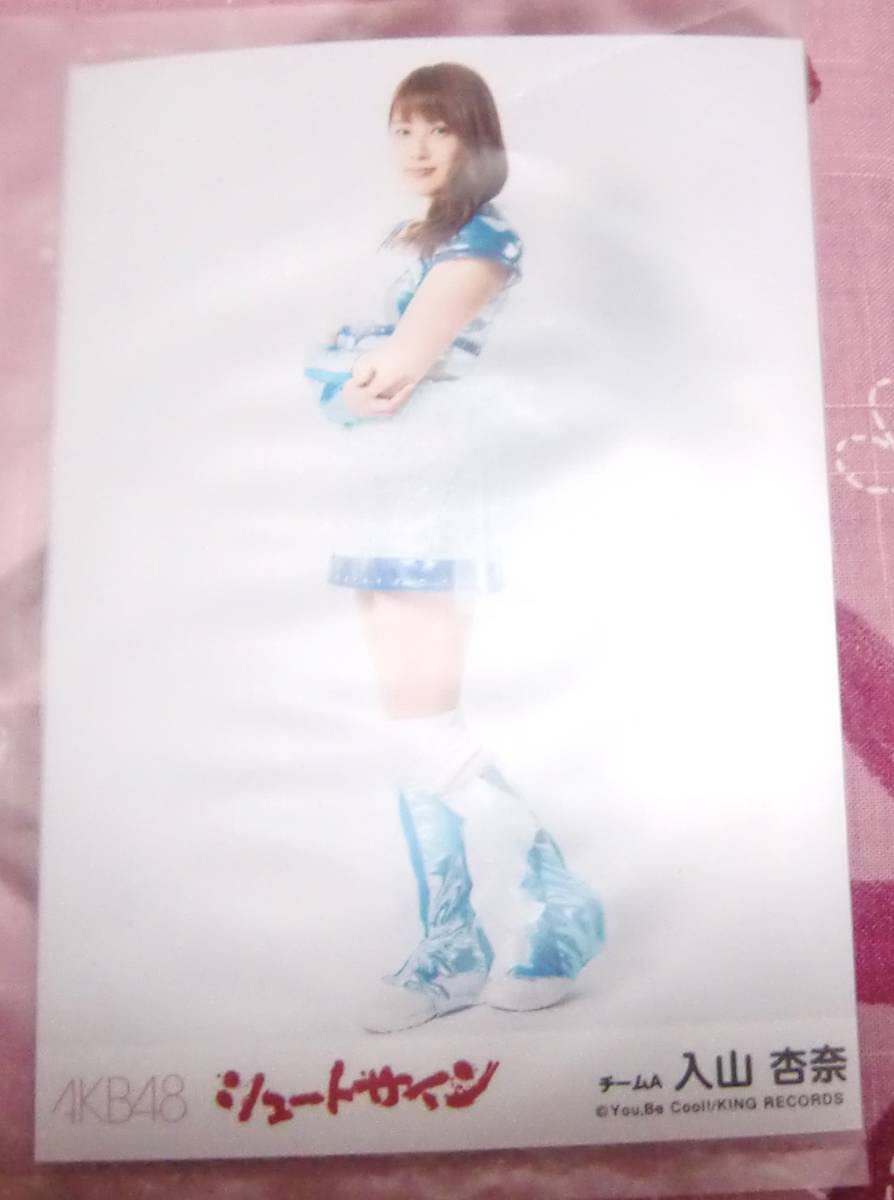 Amazon.co.jp: AKB48 シュートサイン 劇場盤 特典 生写真 入山杏奈