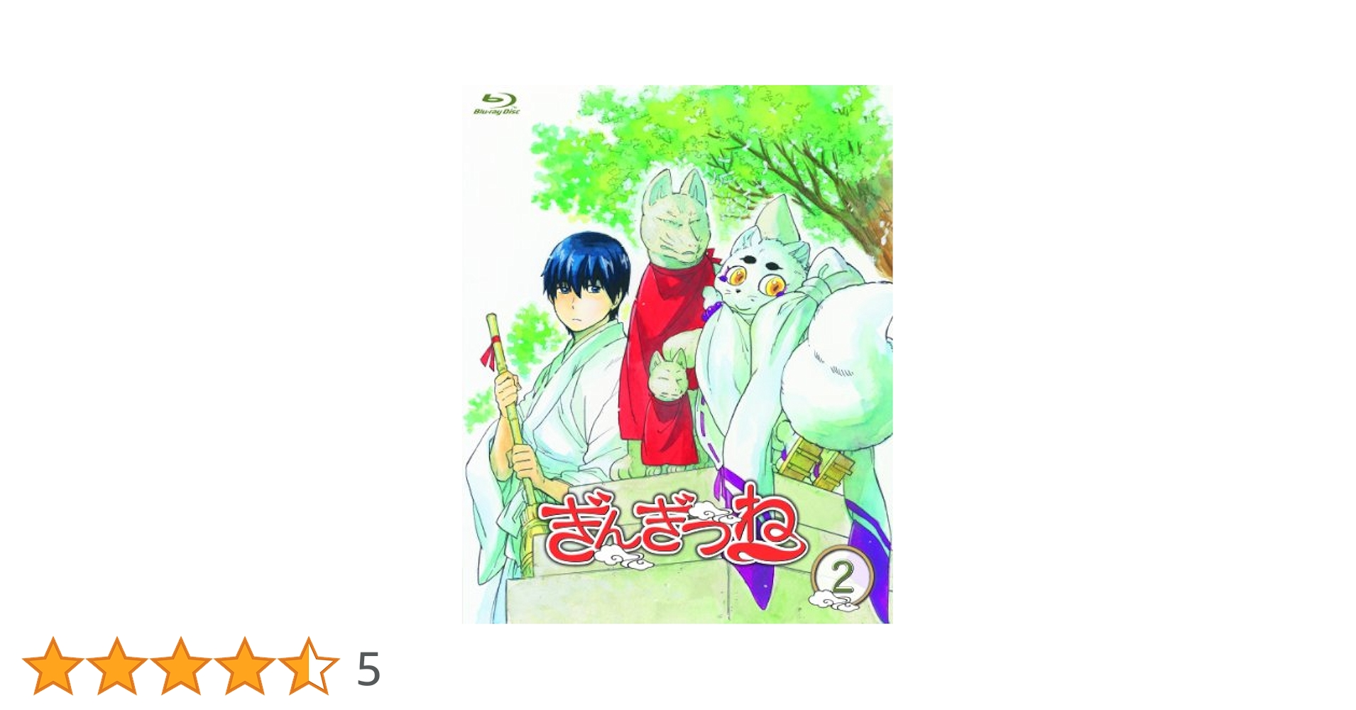 ぎんぎつね (2) [Blu-ray] 9n2op2j Amazon.co.jp: ぎんぎつね (2) [Blu-ray] : 金元寿子, 三木