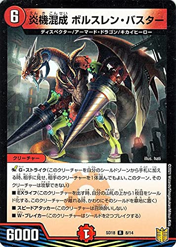 Amazon.co.jp: デュエルマスターズ 炎機混成 ボルスレン・バスター
