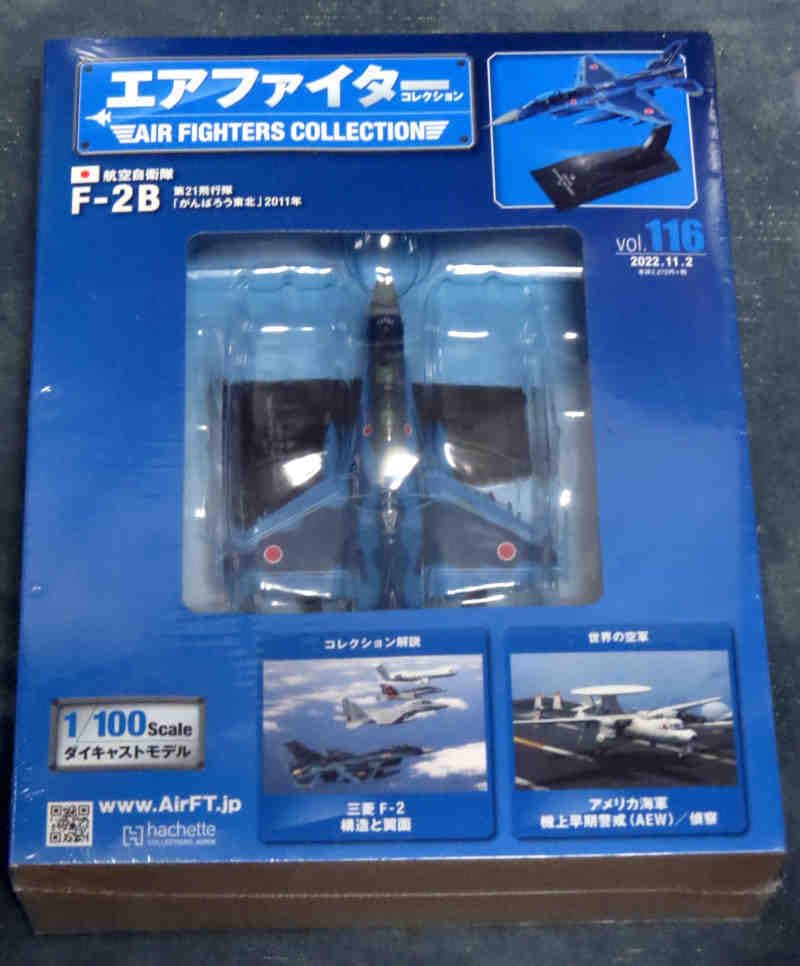 希少 エアファイターコレクション ATLA X-2 2016 非売品 Amazon.co.jp: エアファイターコレクション VOL116 F-2B 航空自衛隊 第