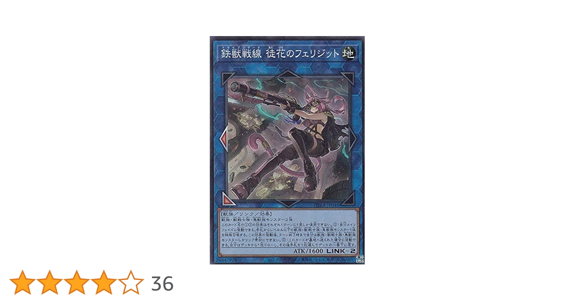 遊戯王 - 遊戯王 鉄獣前線　徒花のフェリジット　プリズマティック card-museum_phra-jp046-si