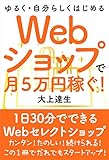 200円「Webショップで月5万稼ぐ!」