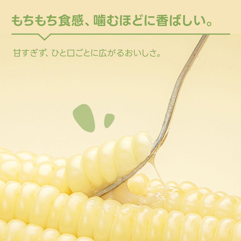 Amazon.co.jp: もちとうもろこし 白4本セット モチモチ食感 自然な甘