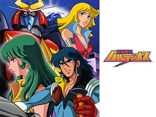 宇宙戦士 バルディオ