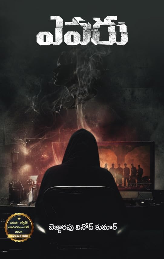 Evaru – A Novel Evaru – A Novel