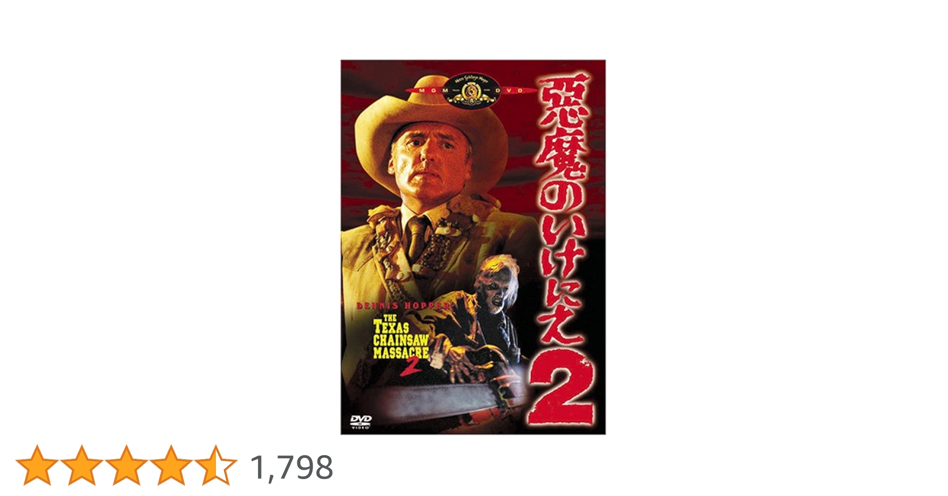 Amazon.co.jp: 悪魔のいけにえ2 [DVD] : デニス・ホッパー