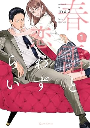 Amazon.co.jp: ホタルの嫁入り【単話】（36） (マンガワン女子部
