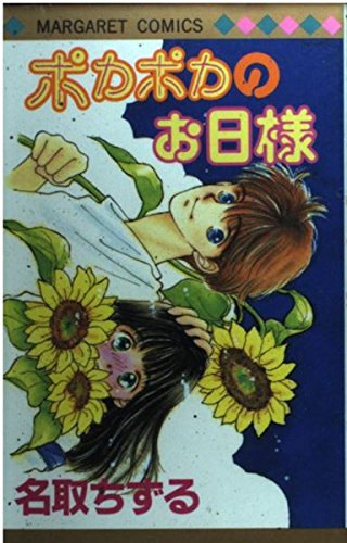 Amazon.co.jp: 名取 ちずる: 本、バイオグラフィー、最新