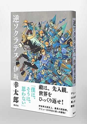 伊坂幸太郎 33冊セット 伊坂幸太郎 新潮文庫 3冊セット - メルカリ