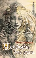 U sudby dve ruki 5040898932 Book Cover