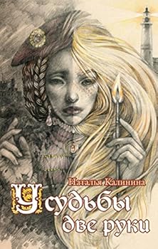 Paperback U sudby dve ruki Book
