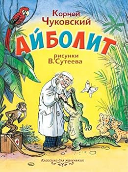 Hardcover Aybolit Book