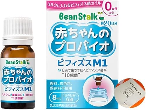 【Amazon限定セット】 赤ちゃんのプロバイオ ビフィズス M1 8ml × 2個 | ビフィズス菌 サプリ プロバイオティクス オイル 乳児 ミルク (お出かけ用エプロンセット)