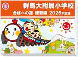 岩手大学附属小学校　受験専門サクセス　問題集セット(全セット) 岩手大学附属小学校 受験専門サクセス 問題集セット(全セット