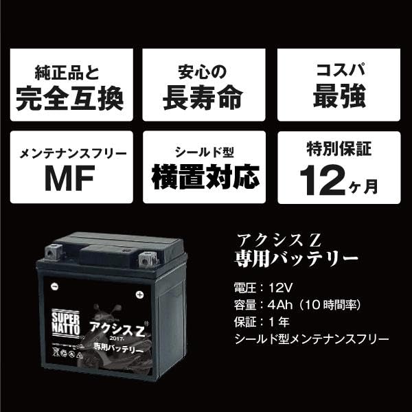 Amazon | SUPRE NATTO バイク用バッテリー ヤマハ アクシスZ (2017年式