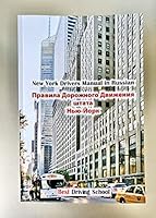 New York Drivers Manual in Russian 2020. ПДД штата Нью-Йорк 1734399228 Book Cover