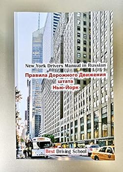 Paperback New York Drivers Manual in Russian 2020. ??? ????? ???-???? Book