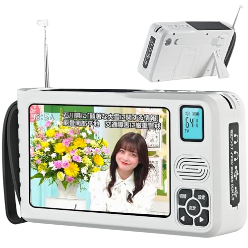 Amazon.co.jp: 【2026 発売】ポータブルテレビ 5 インチ防災テレビ