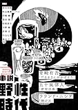 小説　野性時代　第２３１号　２０２３年２月号 (Web小説野性時代)