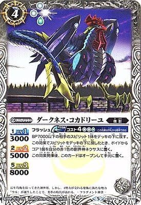 Amazon Co Jp バトルスピリッツ バトスピドリームデッキ 光と闇の邂逅 Sd44 005 ダークネス コカドリーユ ホビー 通販