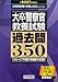 2027年度版 大卒警察官 教養試験 過去問350