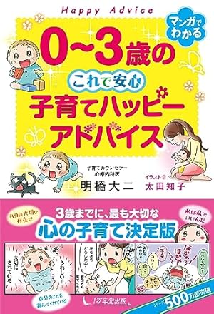 子育てハッピーアドバイス 知っててよかった小児科の巻 増補改訂