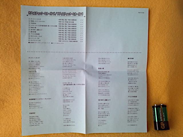 Amazon.co.jp: サディスティック・ミカ・バンド 1stアルバム CD TOCT