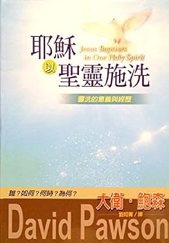 Paperback Jesus Baptises in One Holy Spirit (???????) Book