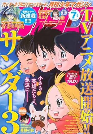 週刊少年ジャンプ (31号) |本 | 通販 | Amazon