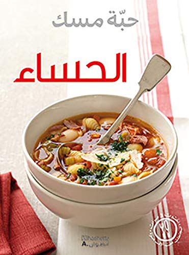 AL HASA’ ARABE SOUPES EN TO