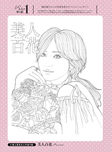 美人百花 2020年7月号 商品画像