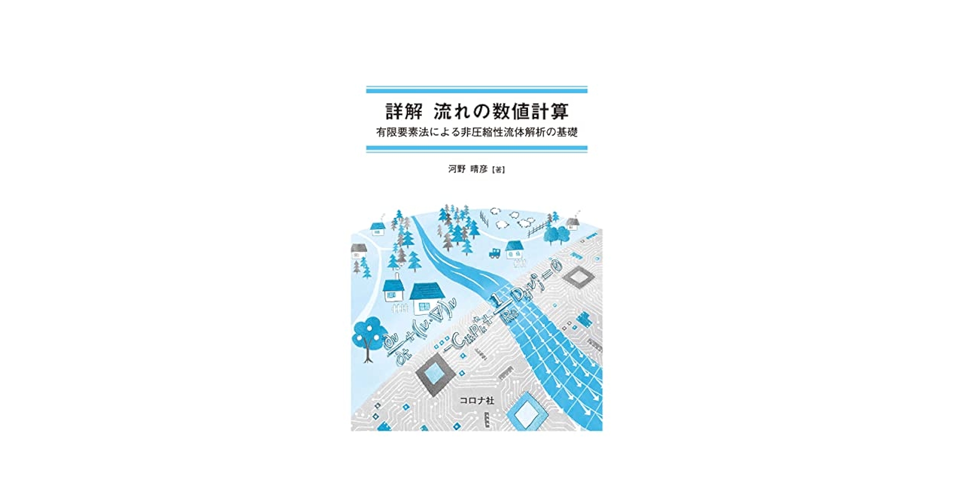 有限要素法・境界要素法による逆問題解析 : カルマンフィルタと等価介在物法の応用 有限要素法・境界要素法による 逆問題解析 - カルマンフィルタと