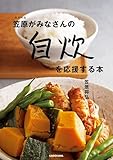 賛否両論笠原がみなさんの自炊を応援する本