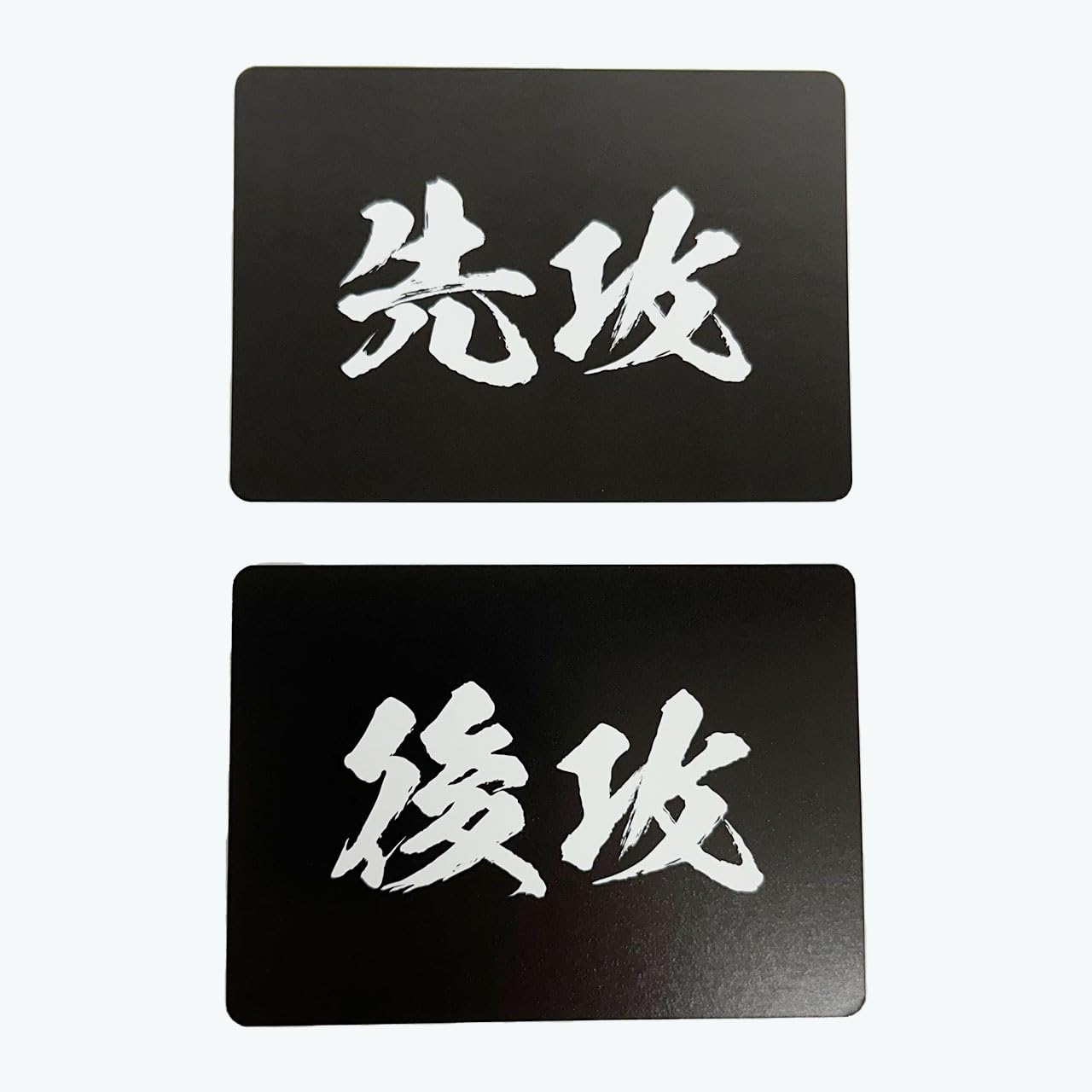 Amazon.co.jp: 【CRAFT CROWN】4枚入り 先攻後攻シャッフル