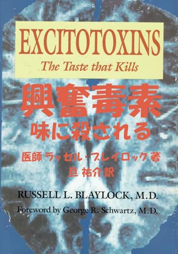 興奮毒素: 味に殺される (Japanese Edition)