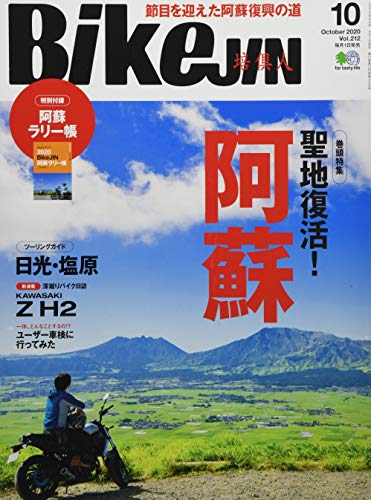 無料電子書籍アプリ BikeJIN/培倶人(バイクジン) 2020年10月号 バイ