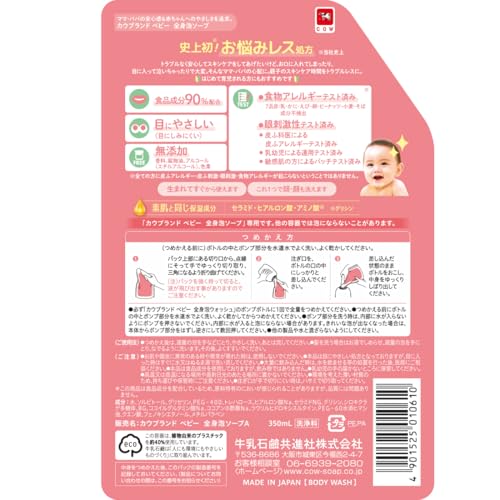 カウブランドベビー 全身泡ソープ 詰替用 350mL